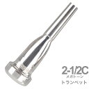 Vincent Bach ( ヴィンセント バック ) 2-1/2C トランペット マウスピース メガトーン SP 銀メッキ MegaTone trumpet mouthpiece Silver plated 2 1/2C 北海道 沖縄 離島不可(2)
