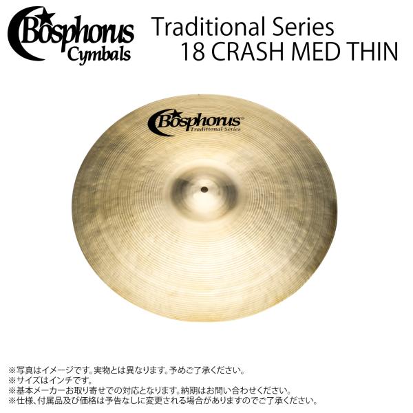 Bosphorus ( ボスフォラス ) Traditional Series 18 CRASH MED THIN【TRAD 18 CRASH MED THIN】【3/3時点メーカー在庫あり 】 シンバル トルコ