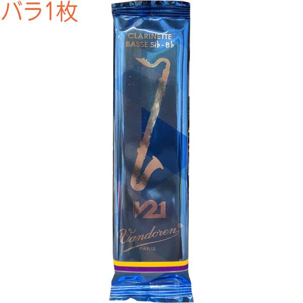 【メール便出荷品】 vandoren ( バンドーレン ) V21 3番 バラ1枚 バスクラリネット リード V.21 3.0 bass clarinet reeds 5枚入りの箱CR823を解体してバラしたものです　北海道 沖縄 離島不可