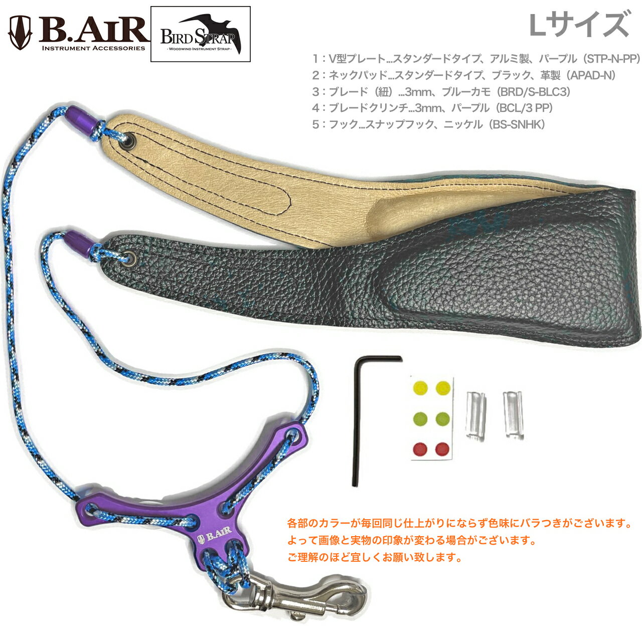 【メール便出荷品】 B.AIR ビーエアー バードストラップ スタンダード パープル ブルーカモ サックス用 Lサイズ 3mm ネックストラップ BIRD STRAP standard saxophone　北海道 沖縄 離島不可