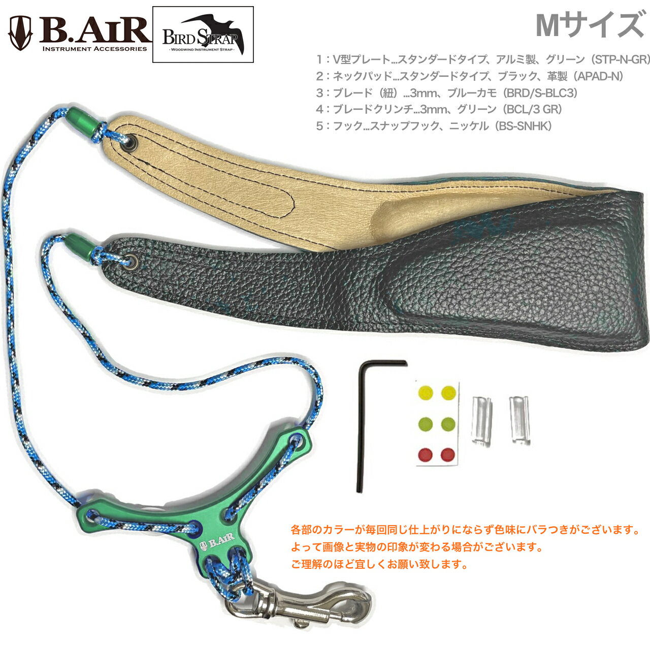 【メール便出荷品】 B.AIR ビーエアー バードストラップ スタンダード グリーン ブルーカモ サックス用 Mサイズ 3mm ネックストラップ BIRD STRAP standard saxophone　北海道 沖縄 離島不可