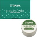 【メール便出荷品】 YAMAHA ヤマハ CG4 コルクグリス ジャータイプ CP3 クリーニングペーパー セット 管楽器 お手入れ用品 CLEANING PA...