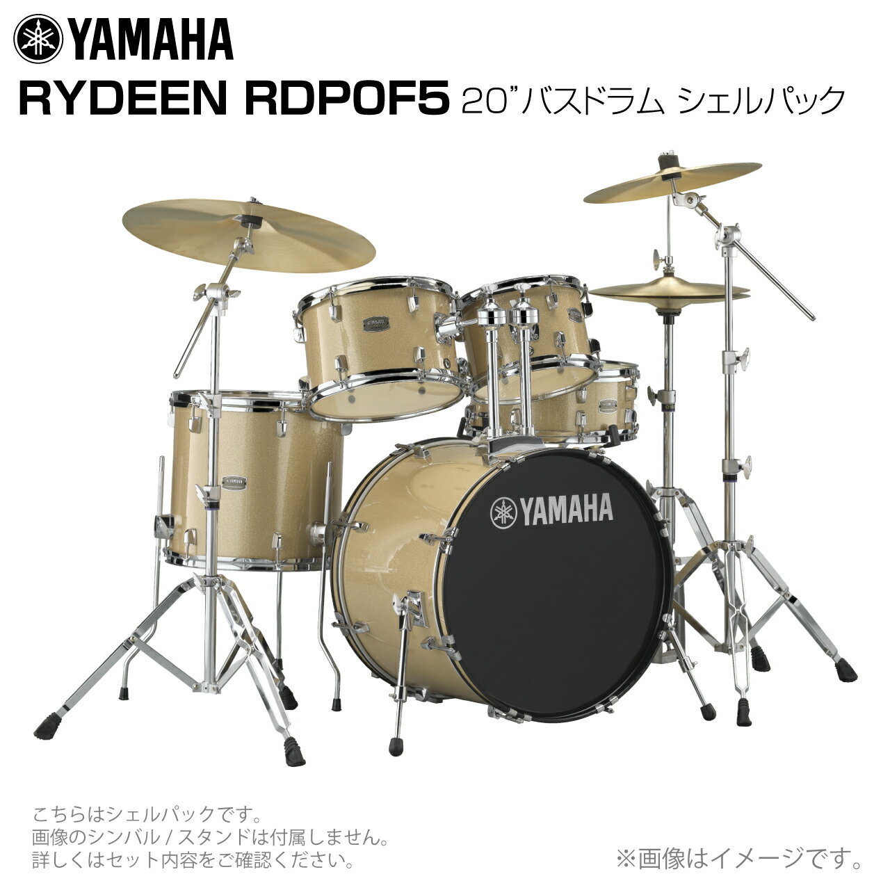 YAMAHA ヤマハ RYDEEN RDP0F5 #CPG 20インチバスドラムセット シェルのみ【RDP0F5 #CPG】【大特価 11月17日時点メーカー在...
