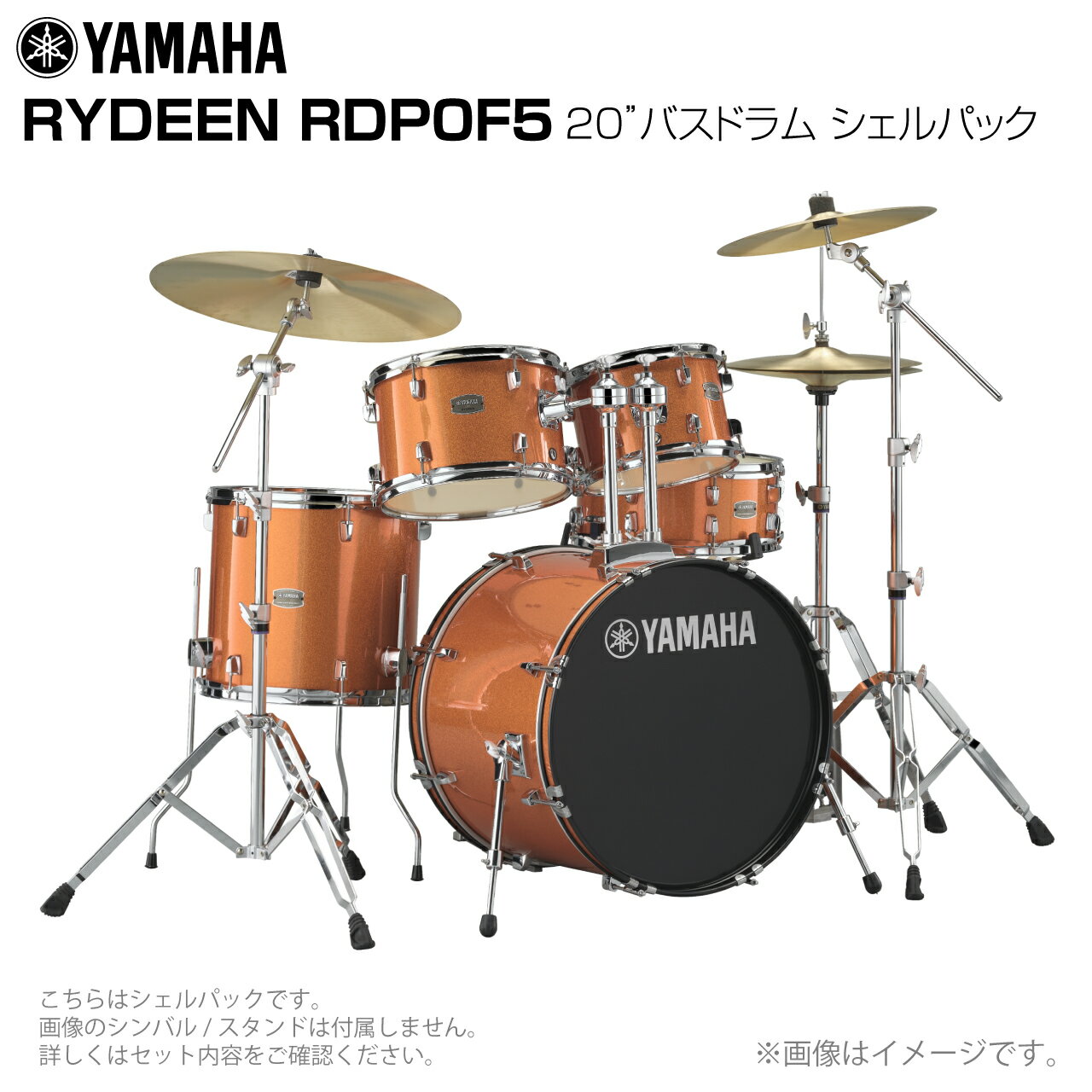 YAMAHA ヤマハ RYDEEN RDP0F5 #ORG 20インチバスドラムセット シェルのみ【RDP0F5 #ORG】【大特価 11月17日時点メーカー在...