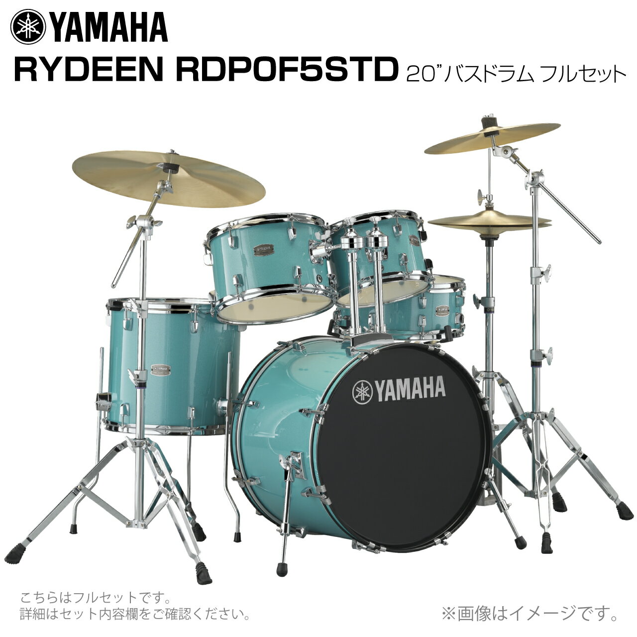 YAMAHA ヤマハ RYDEEN RDP0F5STD2TQG 20インチバスドラム フルセット 【RDP0F5STD2TQG】【大特価 11月17日時点メーカ...