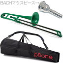 PINSTRUMENTS PBONE1G テナートロンボーン グリーン Pボーン 細管 P-BONE プラスチック Tenor Trombone GREEN BACHマウスピースセット D 北海道沖縄離島不可
