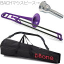 PINSTRUMENTS PBONE1P テナートロンボーン パープル Pボーン 細管 P-BONE プラスチック Tenor Trombone purple BACHマウスピースセット D 北海道沖縄離島不可