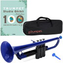 PINSTRUMENTS PTRUMPET1B ブルー Pトランペット アウトレット pTrumpet プラスチック B♭ Trumpet blue ジブリ 楽...