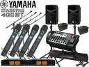 YAMAHA ヤマハ STAGEPAS400BT SOUNDPUREワイヤレス ハンドマイク4本 マイクスタンド4本 スピーカースタンド 、キャリングケース付き...
