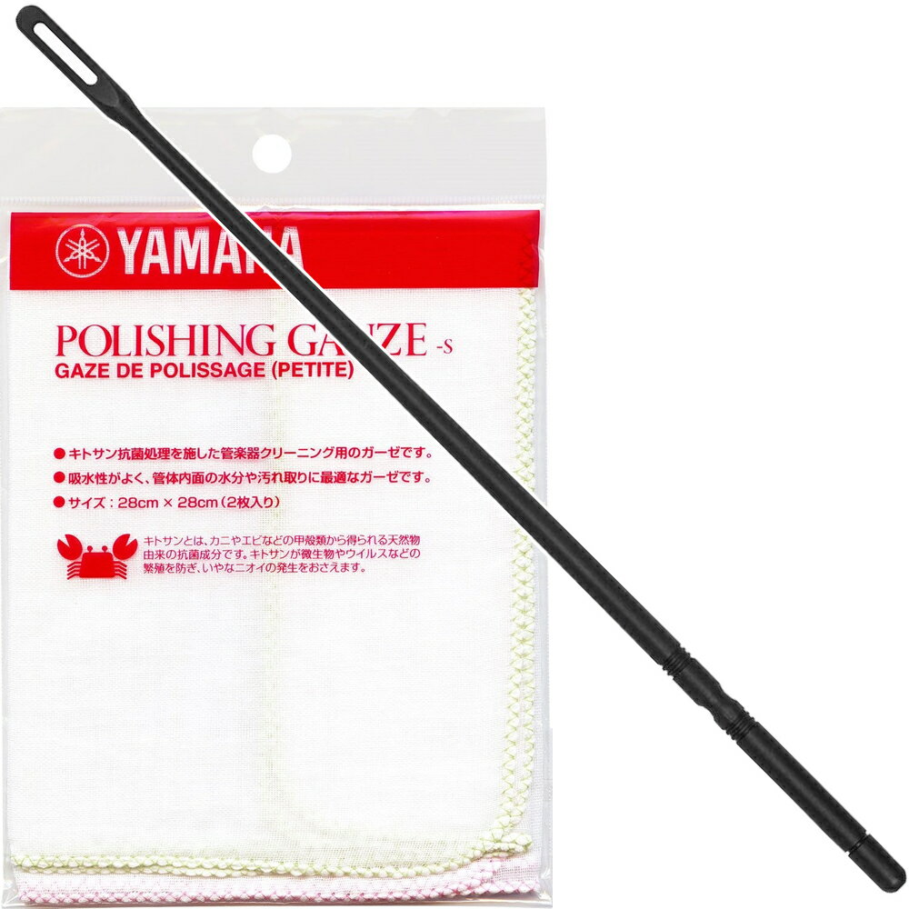 【メール便出荷品】 YAMAHA ヤマハ CRFL2 フルート クリーニングロッド スタンダード プラスチック製 お手入れ用品 ガーゼ Sサイズ PGS2N セ...