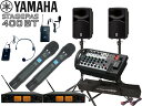 YAMAHA ヤマハ STAGEPAS400BT SOUNDPURE ワイヤレスマイク 4本 (ハンド2本とタイピンマイク1式とヘッドセットマイク1式) スピー...