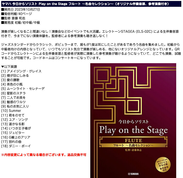 【メール便出荷品】 YAMAHA ヤマハ 今日からソリスト Play on the Stage フルート ...