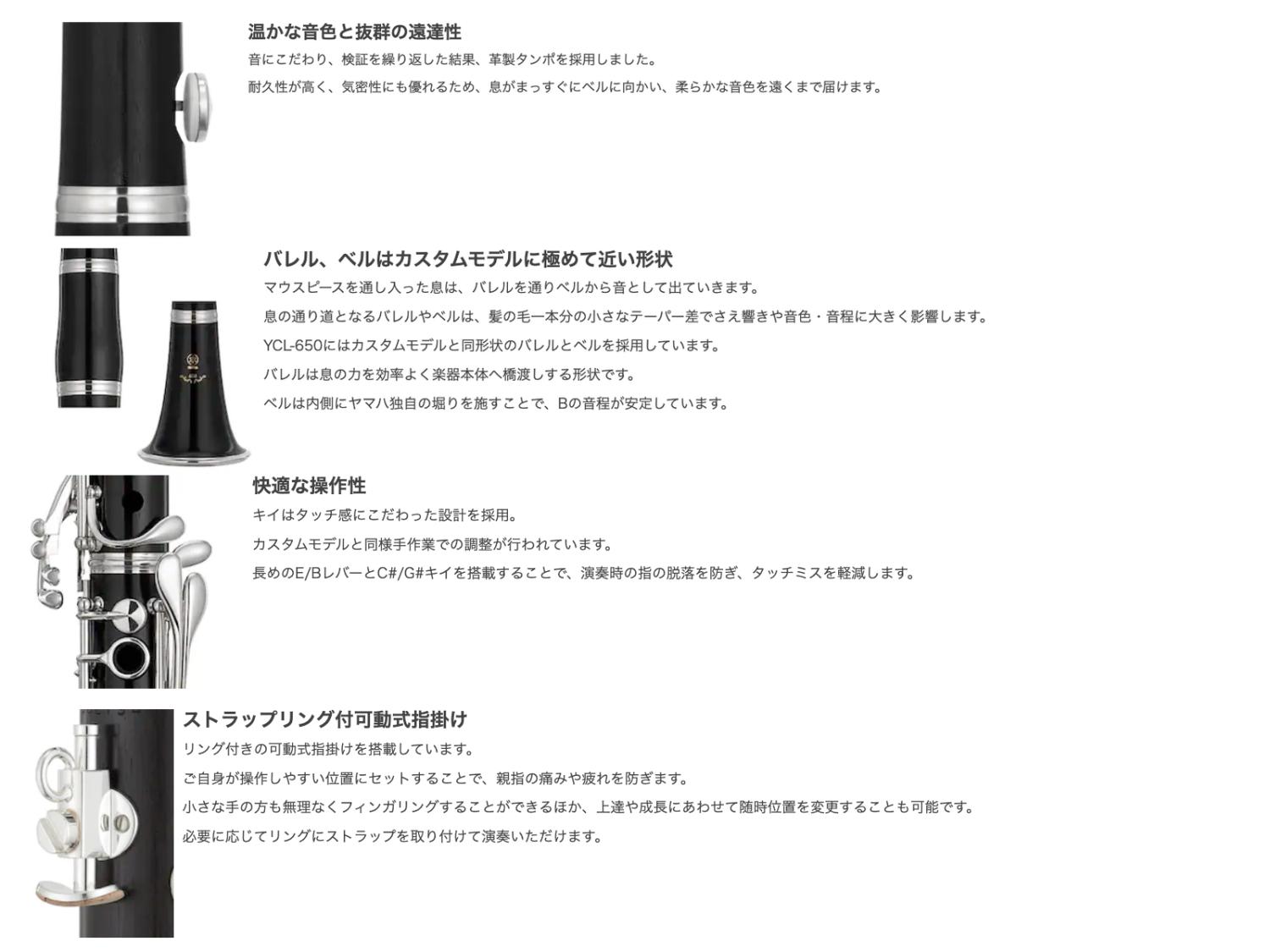 YAMAHA ヤマハ 5年保証サポート対象 YCL-650 B♭ クラリネット 木製 グラナディラ ...