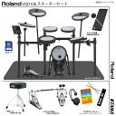 Roland ローランド 即納可能 VQD106 V-Drums Quiet Design TAMA ツインペダル スターターセット【VQD106】【在庫有り 】 静か 振動 メッシュ 防振 静粛 家 練習