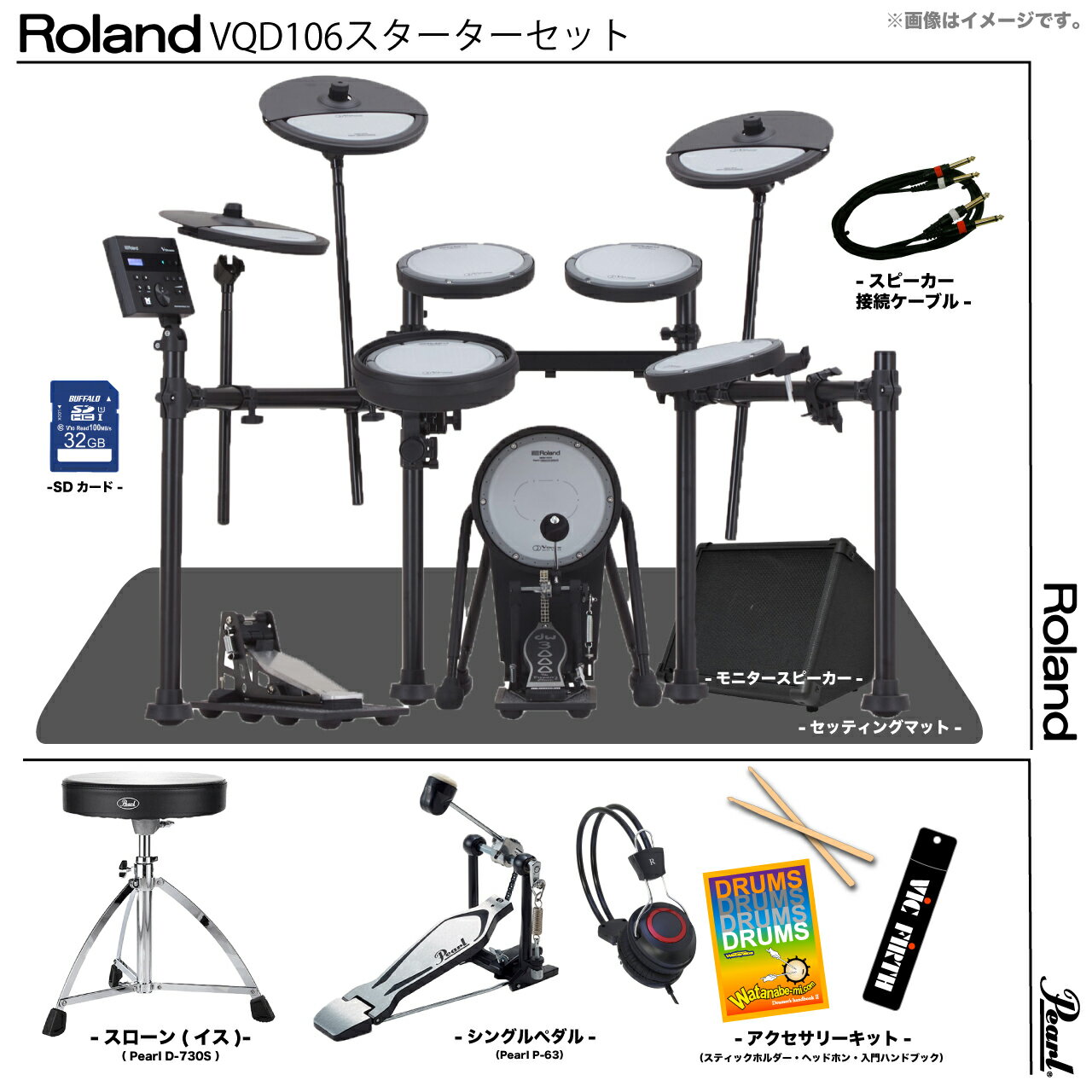 Roland ローランド 即納可能 VQD106 V-Drums Quiet Design Pearl シングルペダル アンプ付き スターターセット【VQD10...