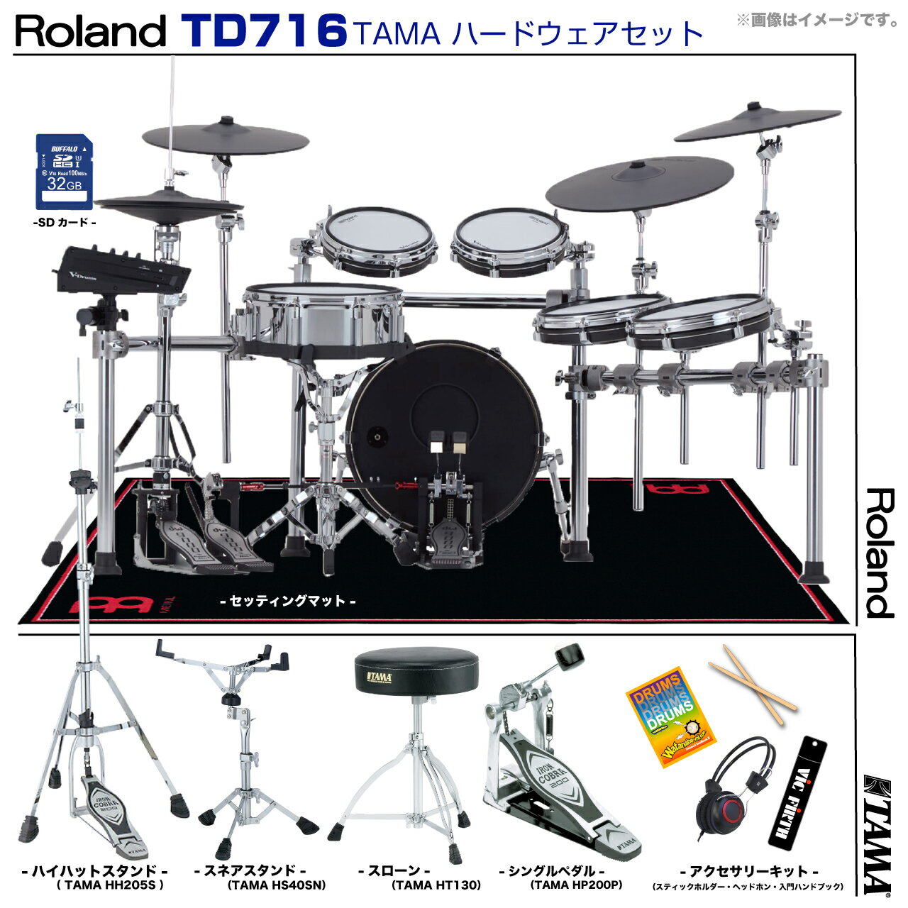 Roland ローランド TD716 V-Drums TAMA シングルペダル セット TD-716【TD716】【代引不可 冬ギフト 】 電子ドラム エレドラ