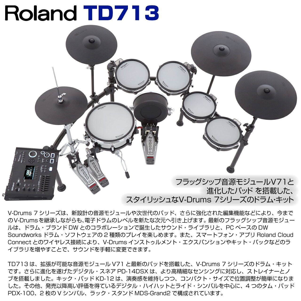 ワタナベ楽器 楽天SHOPのRoland ローランド TD713 V-Drums TAMA ツインペダル アンプ付き セット【TD713】【代引不可 夏ギフト 】 V71 高音質 プロユース スタジオ レコーディング 電子ドラム エレドラ｜アングル2