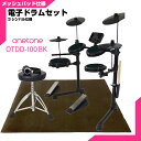 ONETONE ワントーン 電子ドラム メッシュ 安い ドラム OTDD-100 BK 3シンバル仕様 マット付き【OTDD100】【在庫有り 】 折りたたみ ...