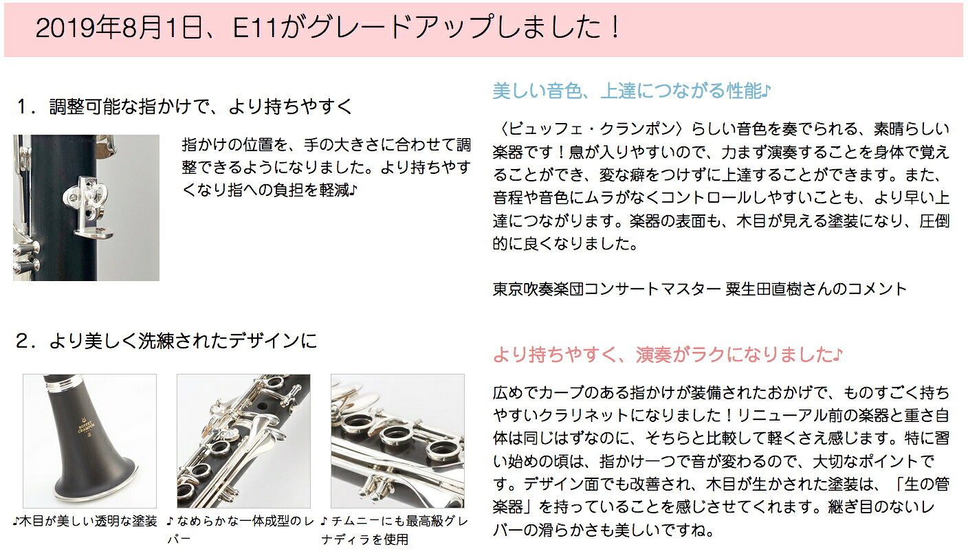 Buffet Crampon クランポン E11 B♭ クラリネット BC2501-2-01J トラディショナルパ...