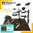 ONETONE ワントーン 電子ドラム メッシュ 安い ドラム OTDD-100 WH バスドラム ランクアップ マット付き アンプ付き【OTDD100】【在庫...