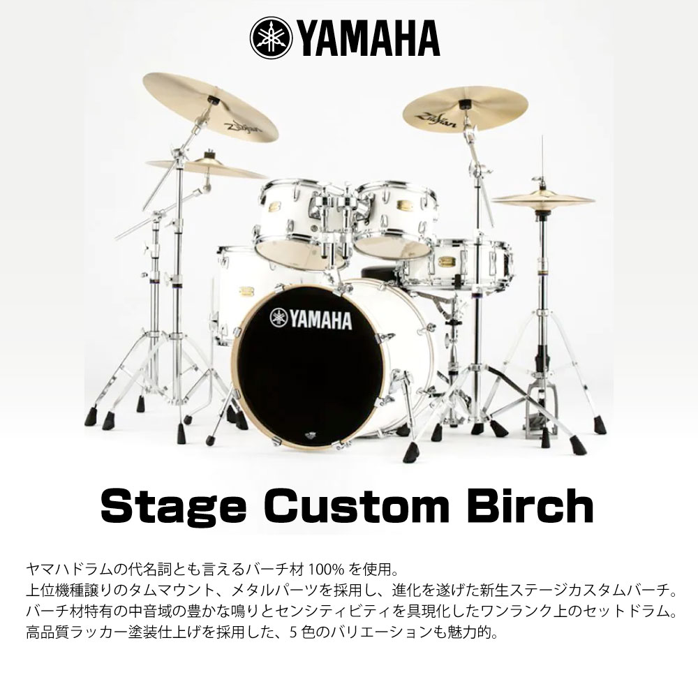 ワタナベ楽器 楽天SHOPのYAMAHA ヤマハ Stage Custom Birch SBP0F5AZM18 #DUS 20