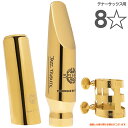 Henri Selmer Paris セルマー 8☆ 8ワンスター JAZZ TRIBUTE テナーサックス メタルマウスピース キャップ リガチャー 8* 北海道 沖縄 離島不可(2)