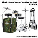 Pearl パール Rhythm Traveler Black Box Ver2 RT-703/CN #CM リミテッドカラー 移動用カート ドラムセット リズムトラベラー ブラックボックス【RT-703/CN #CM】【在庫有り 】 コンパクト アコースティック 持ち運び ミニ