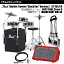 Pearl パール RT-703/CN 移動用カート 電池駆動スピーカー CUBE STREET II RD ドラムセット ストリート 持ち運び【RT-703/...