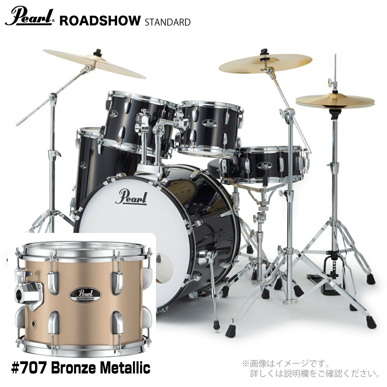 Pearl パール ROADSHOW RS525SCWN/CN #707 ブロンズメタリック ハードウェアとシンバル付きのフルセット 1クラッシュ ※海外モデル...