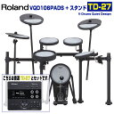 Roland ローランド 即納可能 VQD106PADS Stand 音源 TD-27【在庫有り 】 電子ドラム エレドラ 静か 防振 TD27
