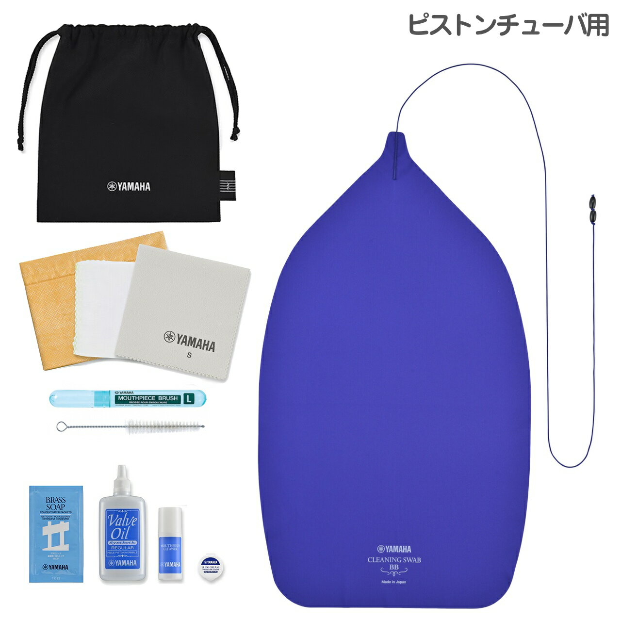 【メール便出荷品】 YAMAHA ヤマハ KOSBBP6 ピストンチューバ用 お手入れセット 管楽器 チューバ お掃除 以下は対応不可 北海道 沖縄 離島 代引...