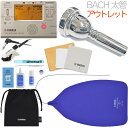 YAMAHA ヤマハ KOSEP6 ユーフォニアム お手入れセット BACH アウトレット マウスピース 6-1/2A 太管 チューナーメトロノーム TDM-7...