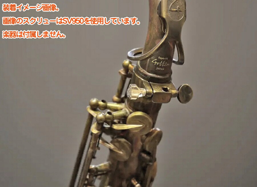 【メール便出荷品】 Gottsu ゴッツ Copper Sax Neck Screw 0.7ピッチ ヤマハ用 Got...