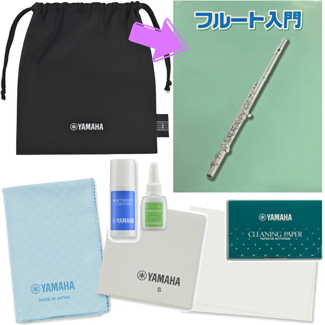 【メール便出荷品】 YAMAHA ヤマハ KOSFL6 フルート お手入れセット 教本 セット 以下は対応不可 北海道 沖縄 離島 代引き