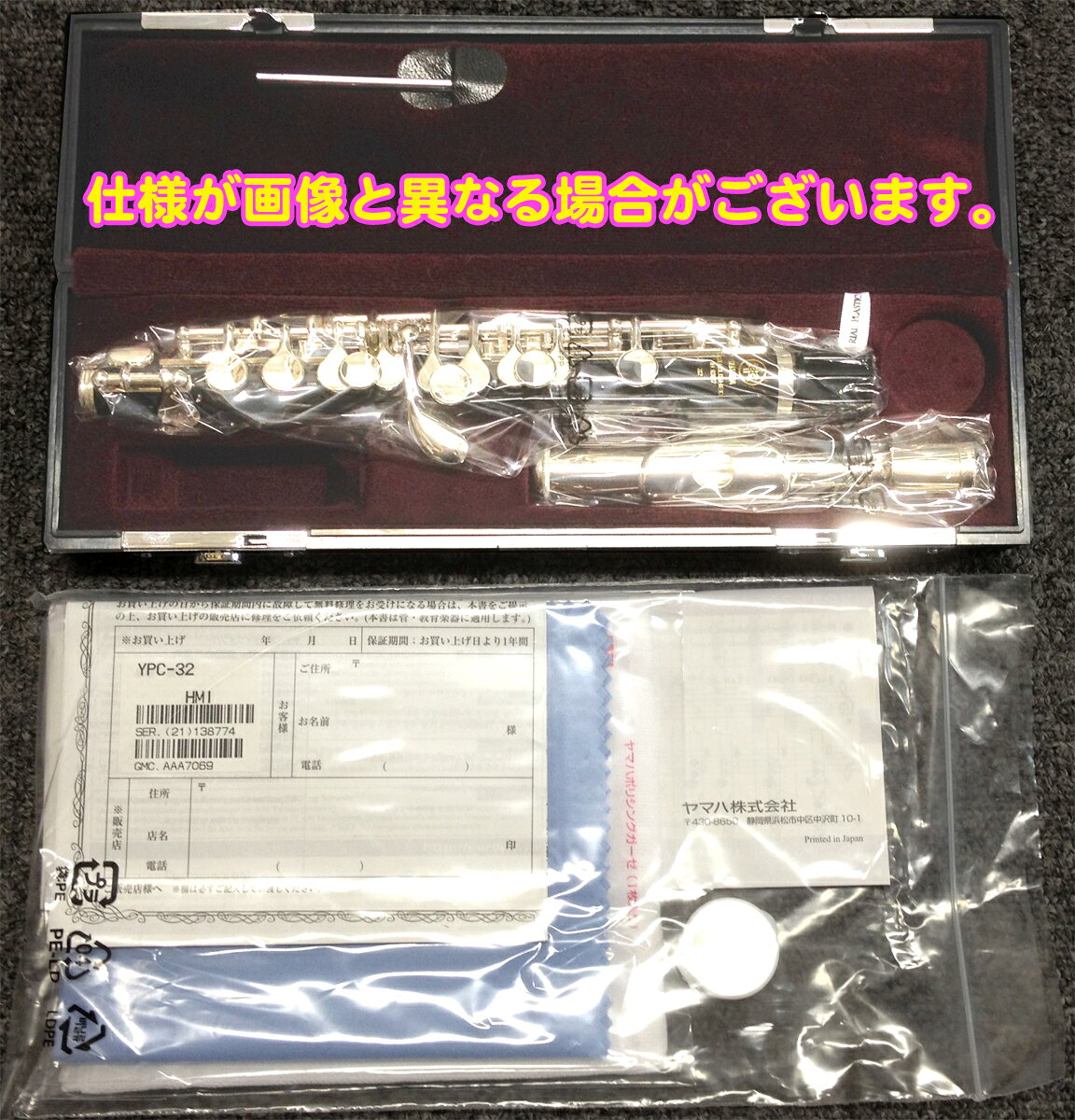 YAMAHA ヤマハ 5年保証対象 YPC-32 ピッコロ 樹脂製 管楽器 Eメカニズム セットO　...