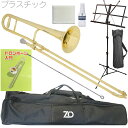 ZO ゼットオー TTB-08 テナートロンボーン シャンパンゴールド アウトレット プラスチック 細管 Tenor trombone Gold セットH 北海...
