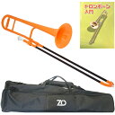 ZO ゼットオー TTB-11 テナートロンボーン オレンジ アウトレット プラスチック 細管 管楽器 tenor trombone orange セットG 北...