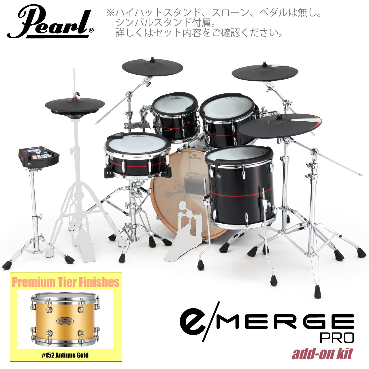 Pearl パール e/MERGE PRO w/Add-on Kit EMPP925S/C-AOK アドオンキット プレミアムフィニッシュ #152 Antiq...