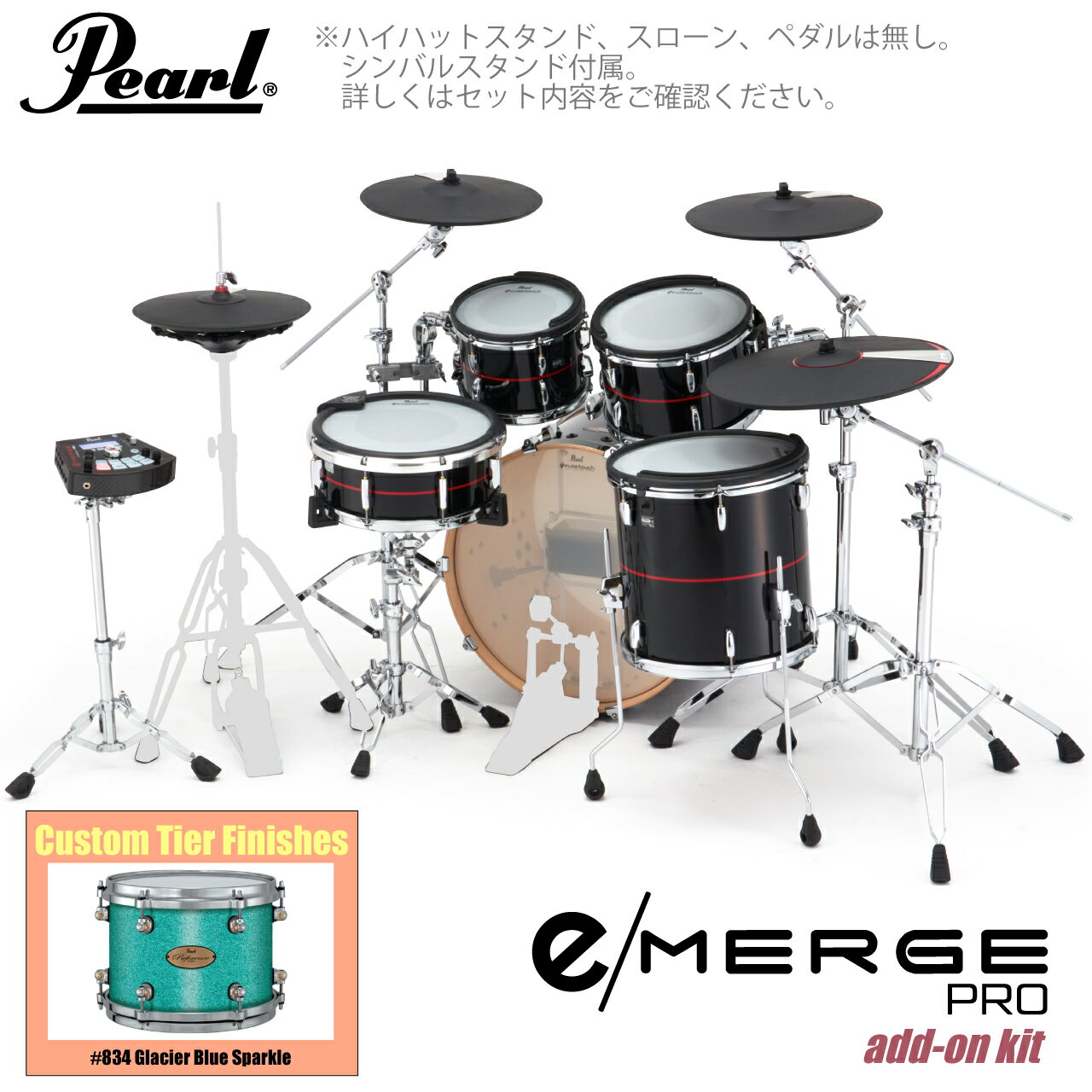 Pearl パール e/MERGE PRO w/Add-on Kit EMPC925S/C-AOK アドオンキット カスタムフィニッシュ #834 Glacie...