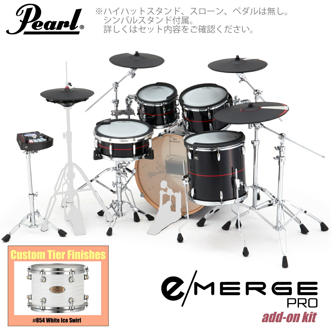 Pearl パール e/MERGE PRO w/Add-on Kit EMPC925S/C-AOK アドオンキット カスタムフィニッシュ #854 White ...