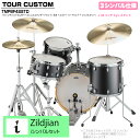 YAMAHA ヤマハ Tour Custom TMP8F3SSTD LCS リコライスサテン スタンダードセット iシリーズ 3シンバル【TMP8F3 CAS】 ドラム ドラムセット ツアーカスタム 小口径 コンパクト セッション|詳細画像