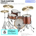 YAMAHA ヤマハ Tour Custom TMP8F3SSTD CHS チョコレートサテン スタンダードセット Sシリーズ 2シンバル【TMP8F3 CAS】 ドラム ドラムセット ツアーカスタム 小口径 コンパクト セッション