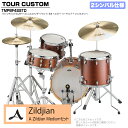 YAMAHA ヤマハ Tour Custom TMP8F3SSTD CHS チョコレートサテン スタンダード A Zildjian Mediumセット 2シンバル【TMP8F3 CAS】 ドラム ドラムセット ツアーカスタム 小口径 コンパクト セッション