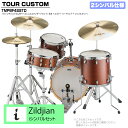 YAMAHA ヤマハ Tour Custom TMP8F3SSTD CHS チョコレートサテン スタンダードセット iシリーズ 2シンバル【TMP8F3 CAS】 ドラム ドラムセット ツアーカスタム 小口径 コンパクト セッション