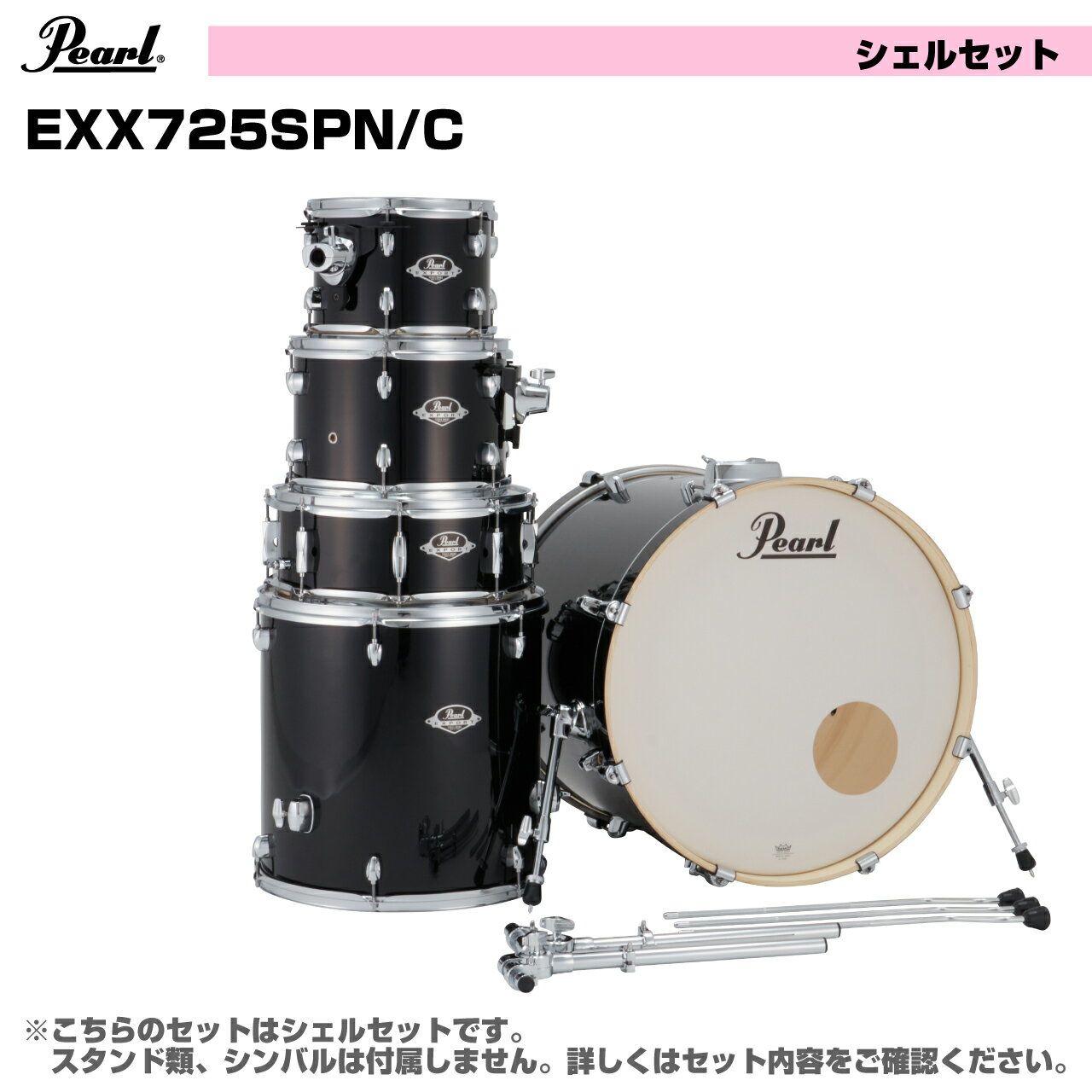 Pearl パール 初めてのドラムにおすすめ オールインワン ドラムセット EXPORT EXX725SPN/C #31 ジェットブラック シェルのみ【EXX7...