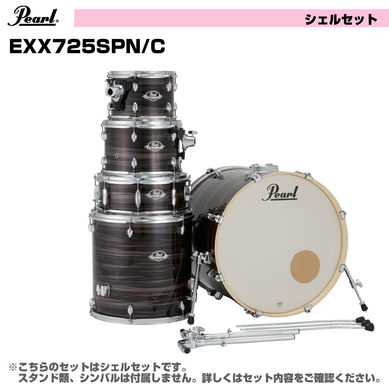 Pearl パール オールインワン ドラムセット EXPORT EXX725SPN/C #779 メタリックアメジストツイスト シェルのみ【EXX725SPN/...