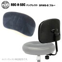 ROC-N-SOC ロックンソック バックレスト 青 ブルー BRWB-B【BRWB-B】【 9月22日時点メーカー在庫あり 】 スローン イス オプション品 ドラム|詳細画像