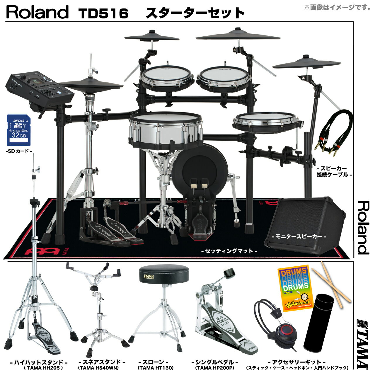 Roland ローランド 即納可能 TD516 TAMA シングルペダル アンプ付き セット電子ドラム エレドラ TD-516【TD516】【在庫有り 】 ドラ...