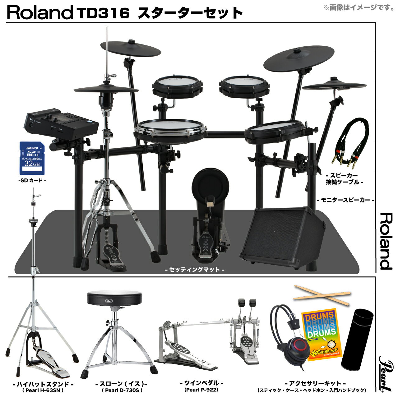Roland ローランド 即納可能 TD316 フルオプションセット Pearl ツイン アンプ付き TD-316【TD316】【 お手入れセット付 在庫有り ...