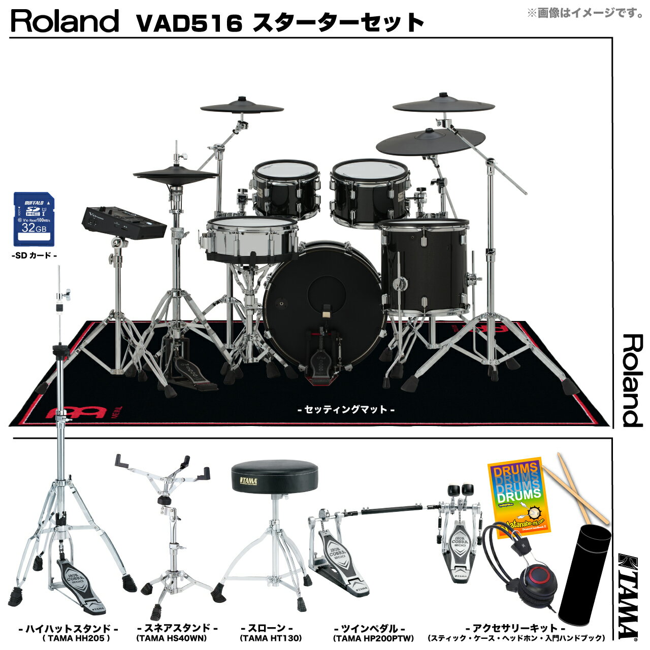 Roland ローランド 即納可能 VAD516 TAMA ツインペダル セット電子ドラム エレドラ【VAD516】【 お手入れセット付 在庫有り 】 ドラム ...